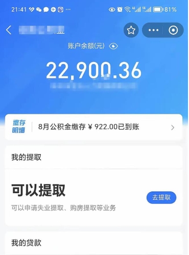 玉树封存的住房公积金可以取出来吗（已经封存的公积金可以取出来吗）